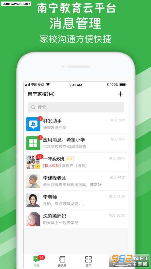 南宁教育云平台app