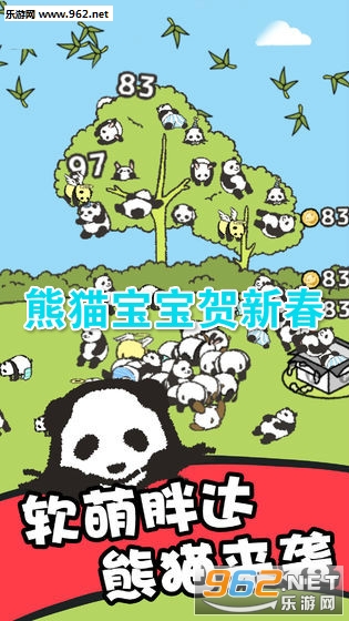 熊猫宝宝贺新春赚钱版