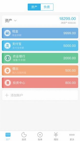 口袋记账app