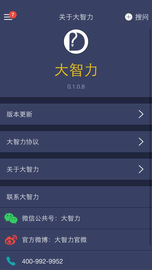 大智力app_大智力appiOS游戏下载_大智力app手机版