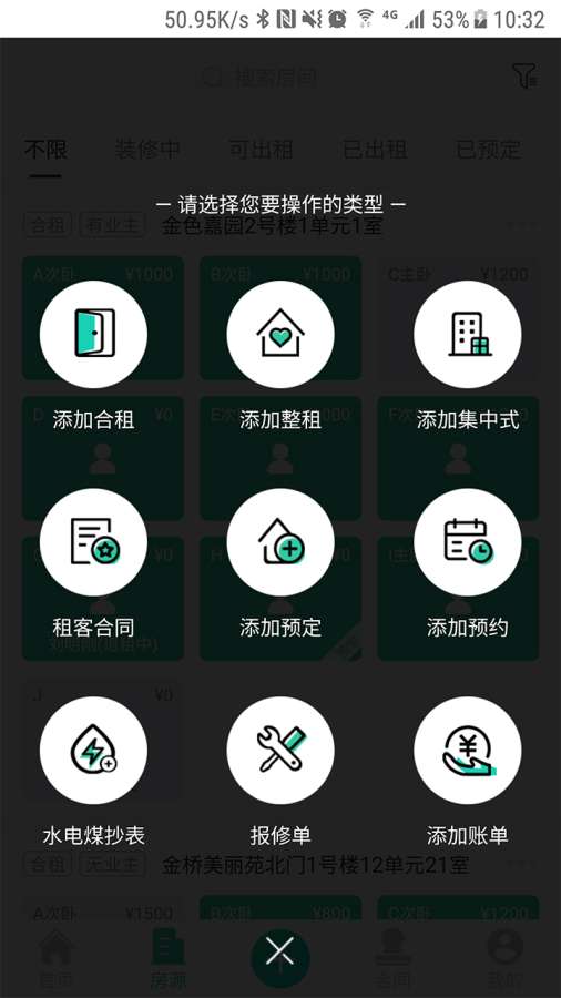 大鱼管房app_大鱼管房app电脑版下载_大鱼管房app手机版