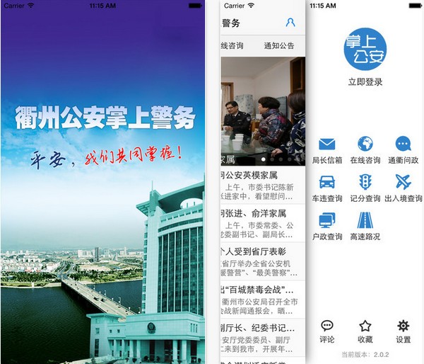 衢州公安网app下载_衢州公安网app下载最新官方版 V1.0.8.2下载 _衢州公安网app下载中文版