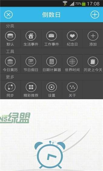 倒数日app下载-倒数日app安卓下载v0.7.3