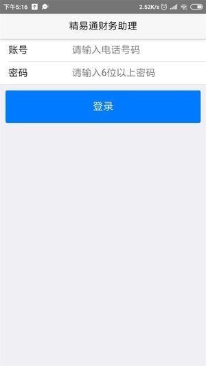 精易通云助手app