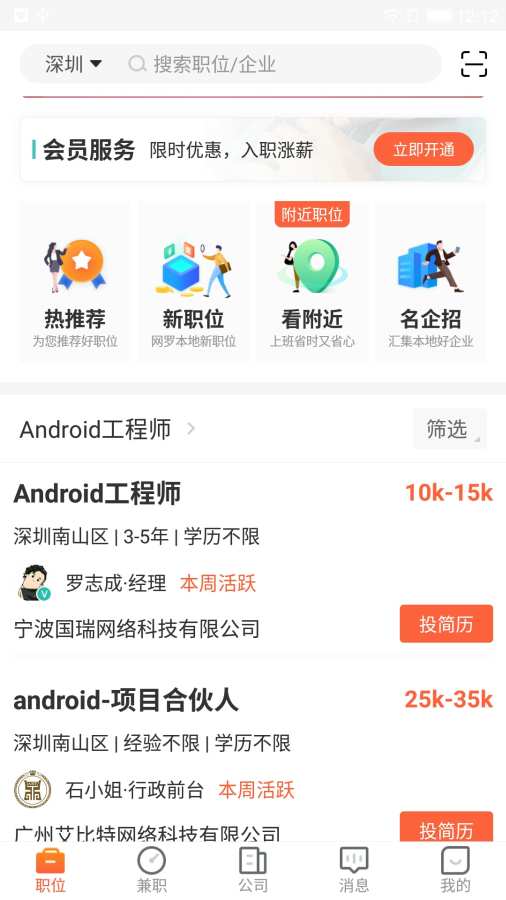 深圳直聘用户版app_深圳直聘用户版app积分版_深圳直聘用户版app安卓版下载V1.0