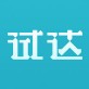 试达测评下载_试达测评下载中文版_试达测评下载中文版  v1.4.5