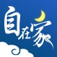 自在家app下载_自在家app下载官方正版_自在家app下载中文版下载  v4.6.0