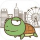 龟龟漫游游戏下载