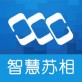 智慧苏相app下载_智慧苏相app下载app下载_智慧苏相app下载中文版下载  v1.0