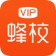 vip蜂校客户端下载_vip蜂校客户端下载中文版_vip蜂校客户端下载中文版下载  v2.0.9