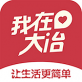 我在大冶下载_我在大冶下载app下载_我在大冶下载中文版下载  v4.0