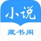 藏书阁app免费下载