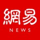网易新闻app下载_网易新闻app下载中文版下载_网易新闻app下载手机版安卓  v65.4