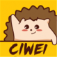 刺猬CIWEI下载_刺猬CIWEI下载中文版_刺猬CIWEI下载iOS游戏下载