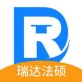瑞达法硕app下载