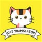 猫咪翻译官下载 苹果版v1.0