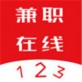 123兼职在线app下载_123兼职在线app下载最新版下载_123兼职在线app下载中文版下载