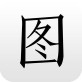 图片大全下载_图片大全下载中文版_图片大全下载安卓版  v1.2.5