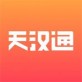 天汉通汉中电子公交卡app下载