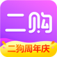 二购软件下载_二购软件下载小游戏_二购软件下载中文版  v2.5.2