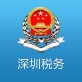 深圳国税app下载