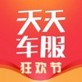 天天车服官方下载_天天车服官方下载中文版_天天车服官方下载iOS游戏下载
