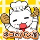 白猫面包房游戏下载_白猫面包房游戏下载安卓版下载V1.0_白猫面包房游戏下载官方正版