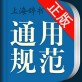现代汉语规范字典最新版下载