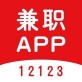 12123兼职app下载_12123兼职app下载最新官方版 V1.0.8.2下载 _12123兼职app下载安卓版下载  v1.4.0