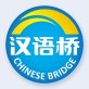 汉语桥俱乐部下载_汉语桥俱乐部下载官方正版_汉语桥俱乐部下载中文版