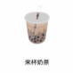 来杯奶茶app下载_来杯奶茶app下载中文版下载_来杯奶茶app下载安卓版下载  v1.1