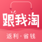 跟我淘苹果版下载_跟我淘苹果版下载积分版_跟我淘苹果版下载中文版  v1.0