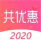 共优惠app下载_共优惠app下载中文版下载_共优惠app下载中文版  v0.1.6