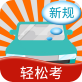 快乐考驾照app下载_快乐考驾照app下载中文版_快乐考驾照app下载官网下载手机版  v2.2.0