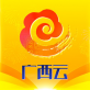 广西云app下载_广西云app下载安卓版_广西云app下载安卓手机版免费下载  v4.4.8