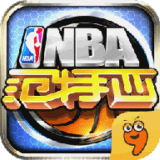NBA范特西游戏安卓版