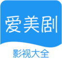 爱美剧TV影视大全app_爱美剧TV影视大全官方正版下载v1.1.2.03