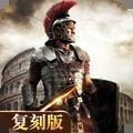 不朽之王罗马崛起升级中文版-不朽之王罗马崛起app下载下载 v1.12.8