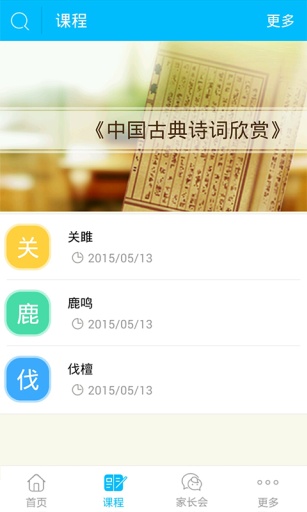 趣国学app