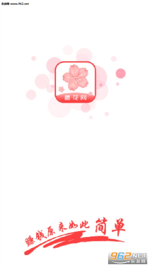 樱花网官方app