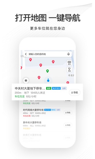 爱泊车app下载_爱泊车app下载安卓版下载V1.0_爱泊车app下载最新版下载