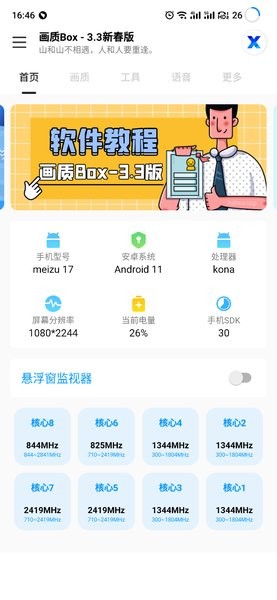 画质box下载官方_画质box手机版下载v3.3 APP版