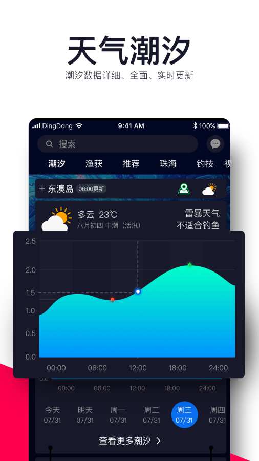 叮咚海钓app_叮咚海钓appapp下载_叮咚海钓app中文版