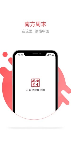 南方周末app新版下载_南方周末app新版下载手机版安卓_南方周末app新版下载iOS游戏下载