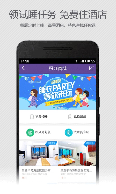 去哪儿睡app_去哪儿睡app攻略_去哪儿睡app安卓版下载V1.0