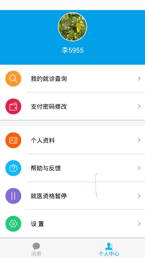 园区掌上医保app_园区掌上医保app官网下载手机版_园区掌上医保app手机版安卓