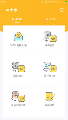GIF大师下载_GIF大师下载ios版下载_GIF大师下载安卓版下载V1.0