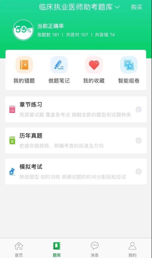 京师杏林医学教育下载_京师杏林医学教育下载ios版下载_京师杏林医学教育下载手机版