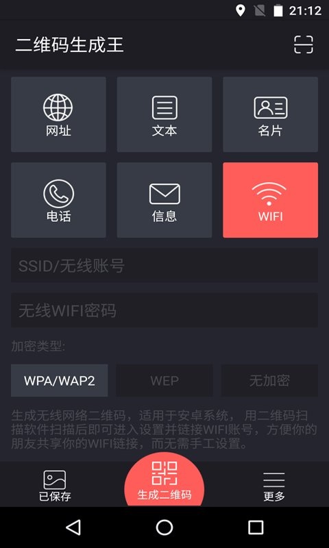 二维码生成王app_二维码生成王app最新官方版 V1.0.8.2下载 _二维码生成王app破解版下载