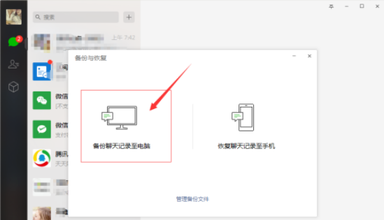 微信电脑版恢复聊天记录图文教程